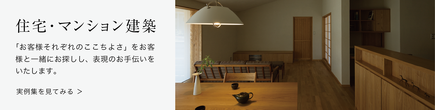 住宅・マンション