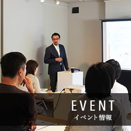 EVENT イベント情報