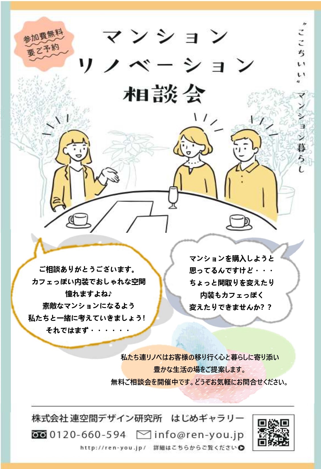 マンションリノベーション