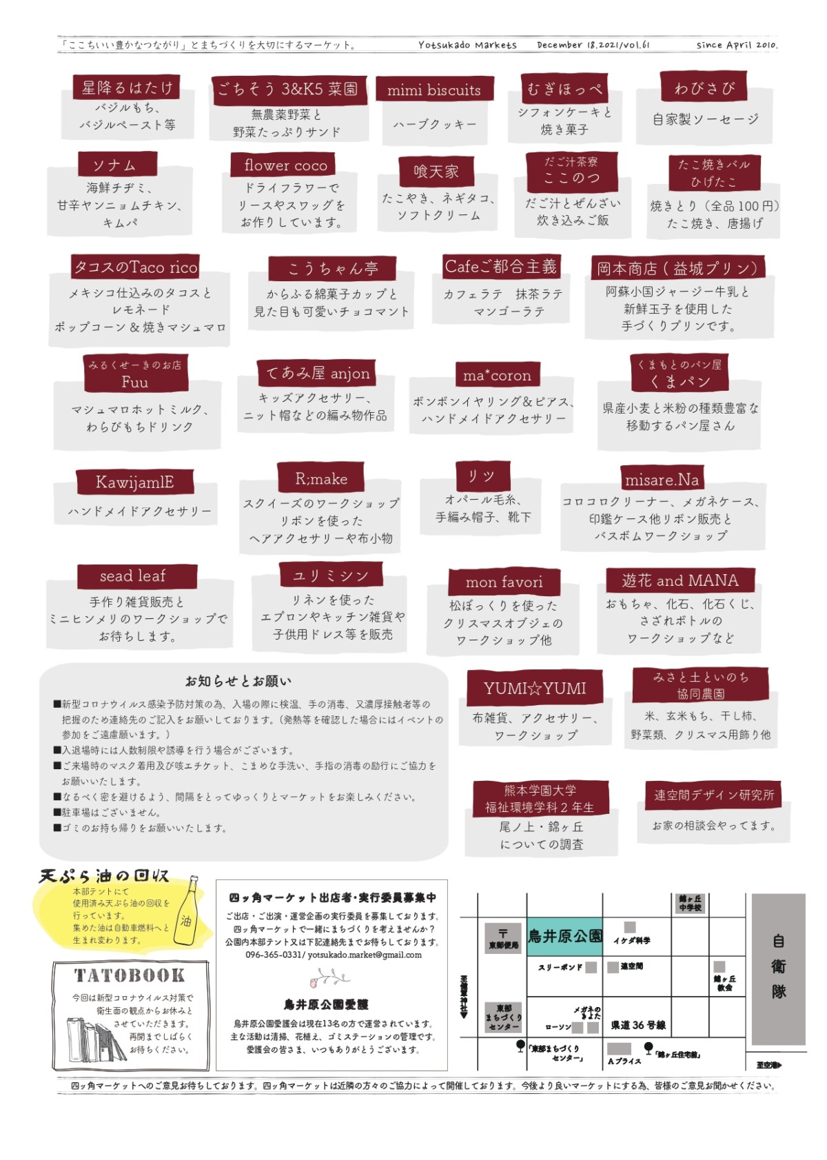 四ツ角マーケット出展者